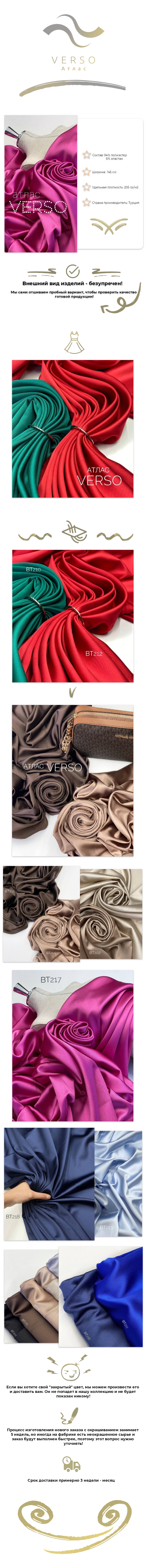 Атлас VERSO